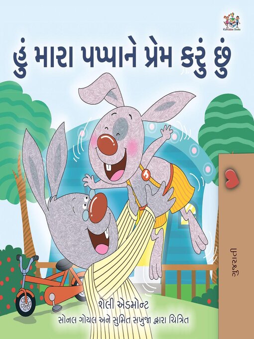 Title details for હું મારા પપ્પાને પ્રેમ કરું છું by Shelley Admont - Available